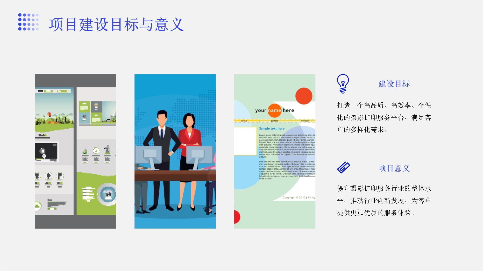 摄影扩印服务项目建设进度和成果汇报课件